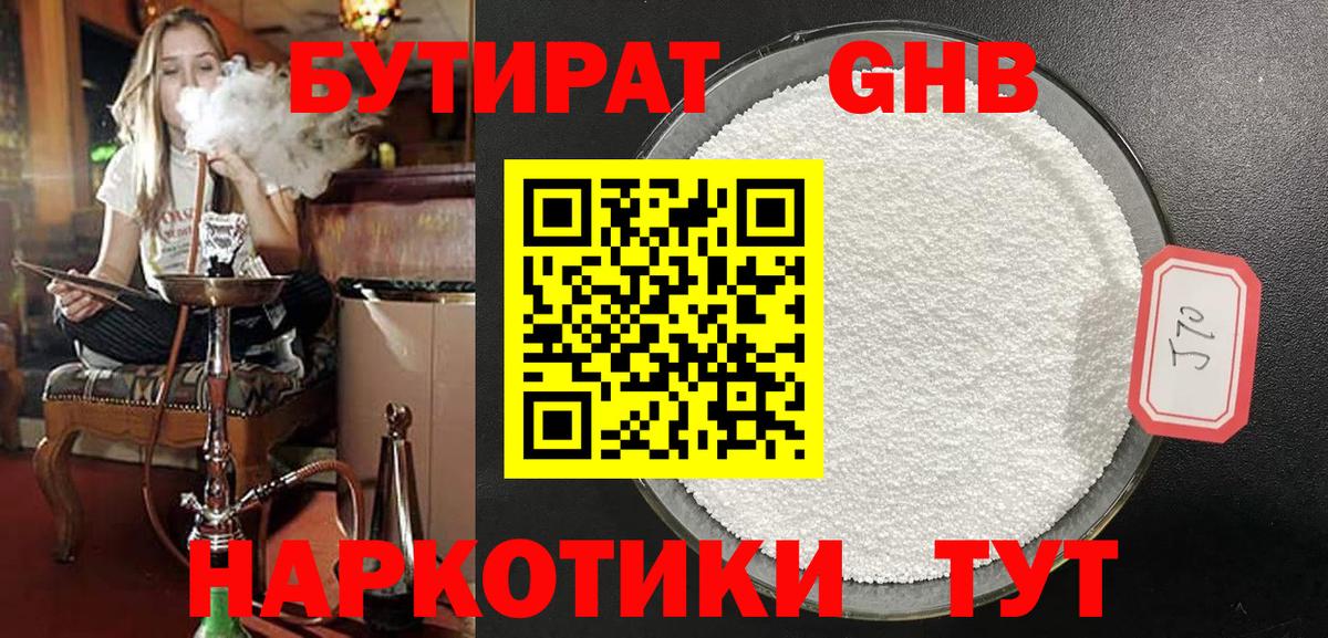 Ессентуки  Бутират оксана  Вход с VPN 