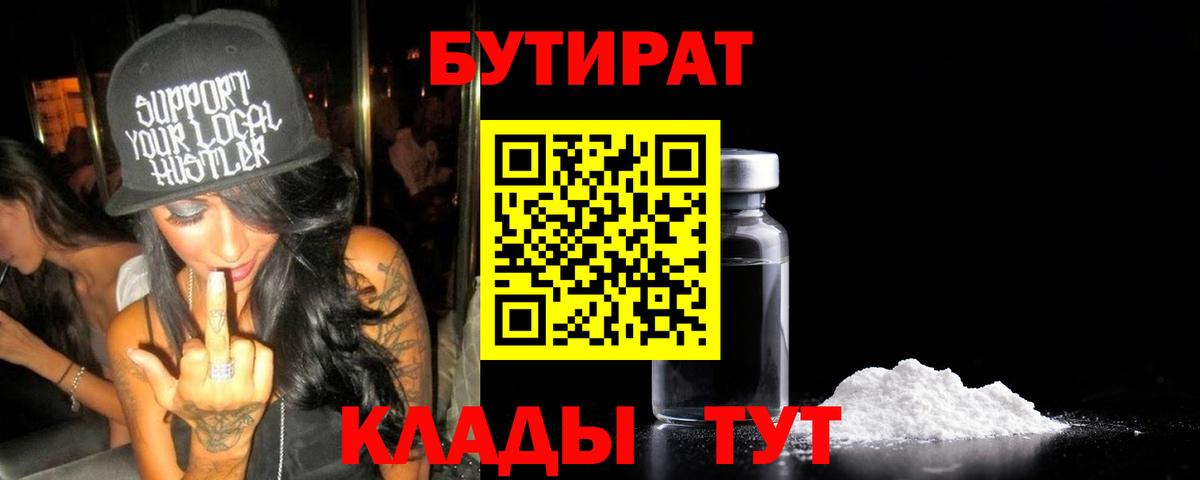 Бутират бутандиол Ессентуки