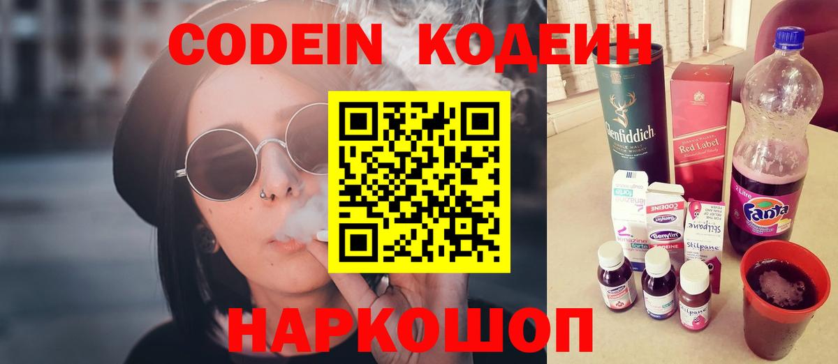 Кодеиновый сироп Lean напиток Lean (лин) Ессентуки