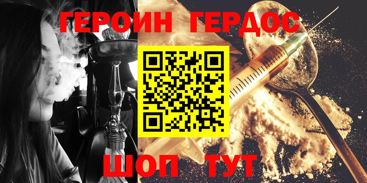 ГЕРОИН белый Ессентуки