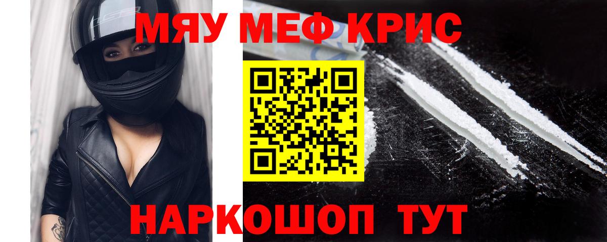 МЯУ-МЯУ  МЕФ  Вход с VPN  Мефедрон кристаллы  Ессентуки 