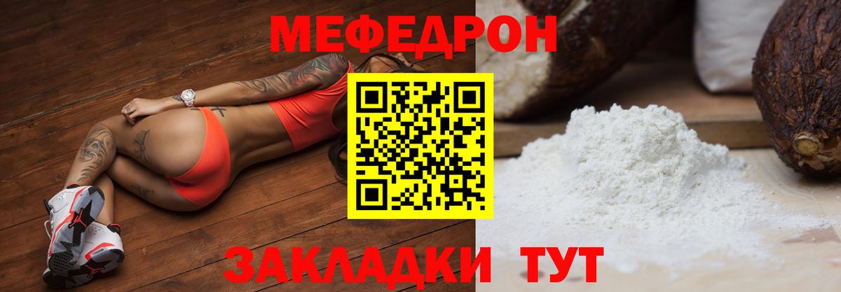 Мефедрон  Ессентуки